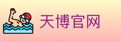 天博官网 logo